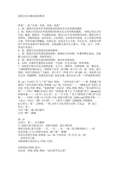 我国古代少数民族的称谓