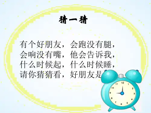 认识整时ppt课件