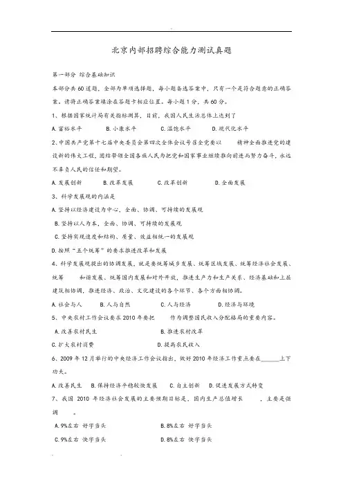 综合能力测试真题和答案