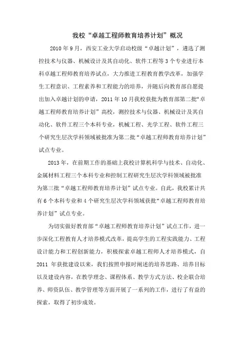 卓越工程师教育培养计划
