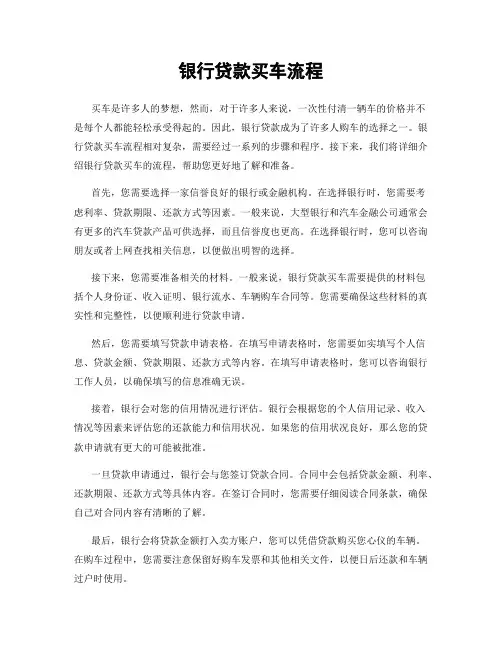 银行贷款买车流程
