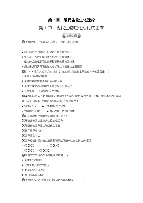 2020届人教版生物必修2练习：第7章第1节现代生物进化理论的由来含答案