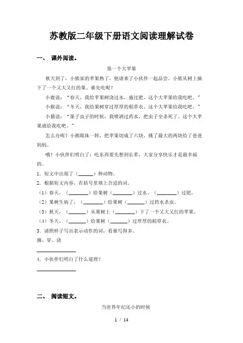 苏教版二年级下册语文阅读理解试卷