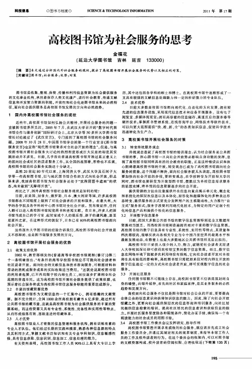 高校图书馆为社会服务的思考