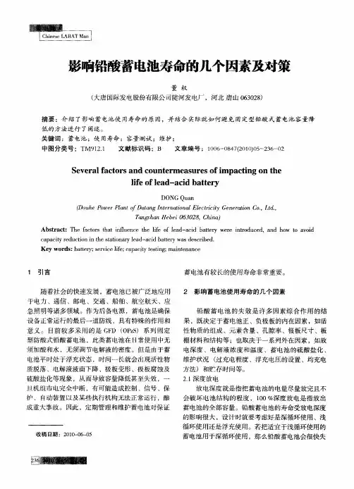 影响铅酸蓄电池寿命的几个因素及对策