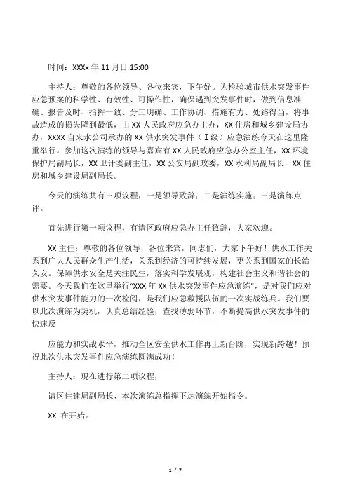 供水应急预案及演练方案