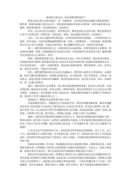 面试技巧和礼仪：如何掌握“微笑技巧”