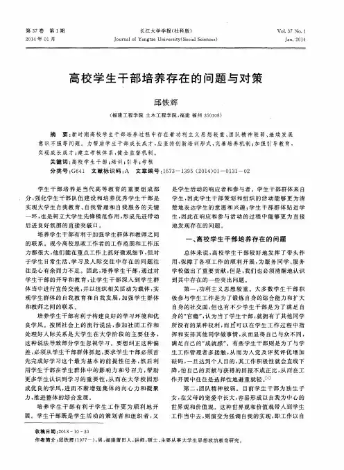 高校学生干部培养存在的问题与对策