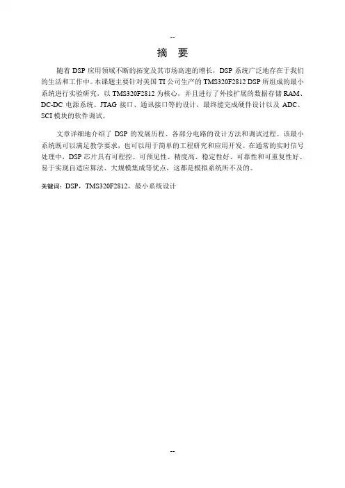基于TMS320F2812最小系统的设计