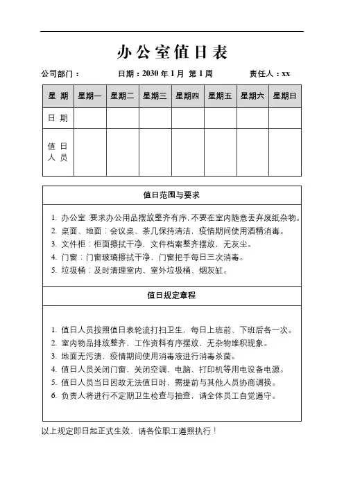 办公室值日表 3