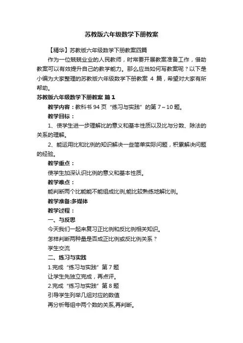 苏教版六年级数学下册教案