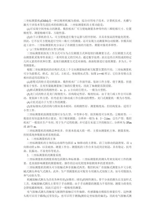 三坐标测量机 2