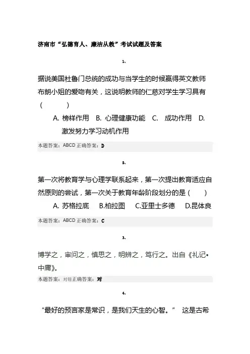 济南市“弘德育人、廉洁从教”考核(一)试题