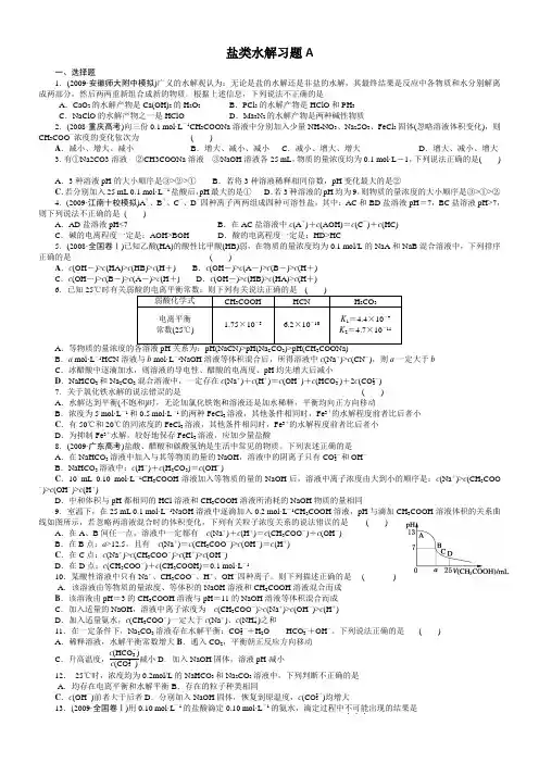 盐类的水解高考题,学生
