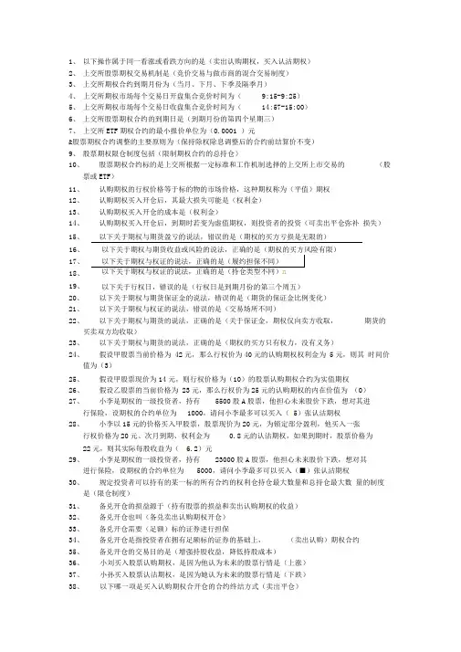 期权知识考试题库(带答案)