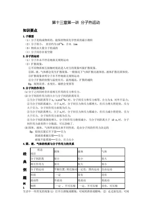新人教版物理九年级上册第十三章第一讲 分子热运动