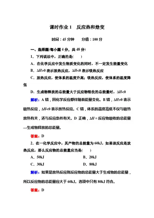 高中化学选修四第一章第一节习题