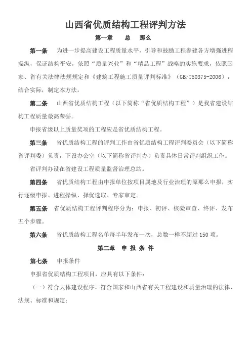山西省优质结构评定方法