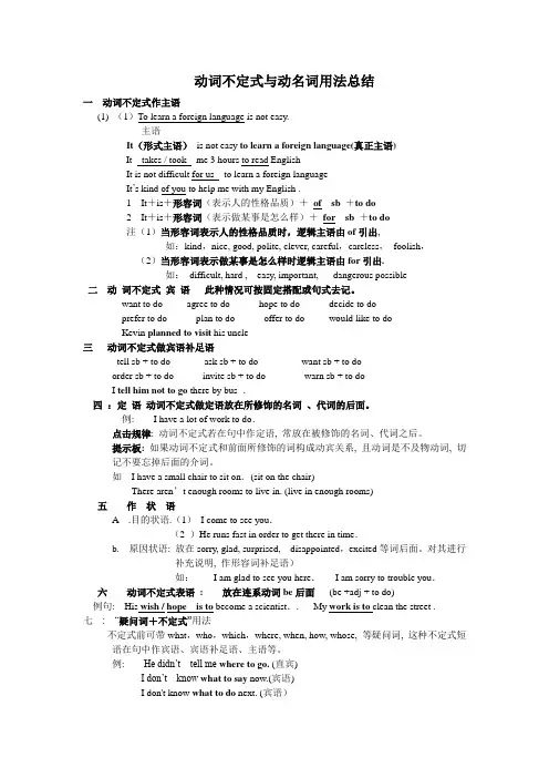 动词不定式与动名词用法总结