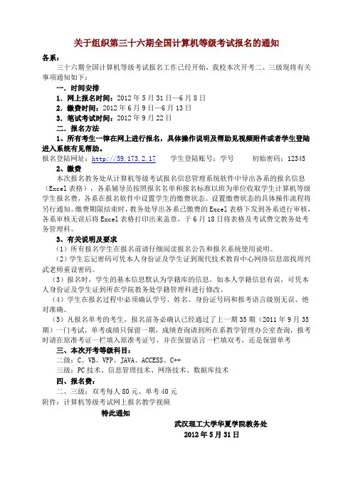 第36期计算机等级考试报名通知