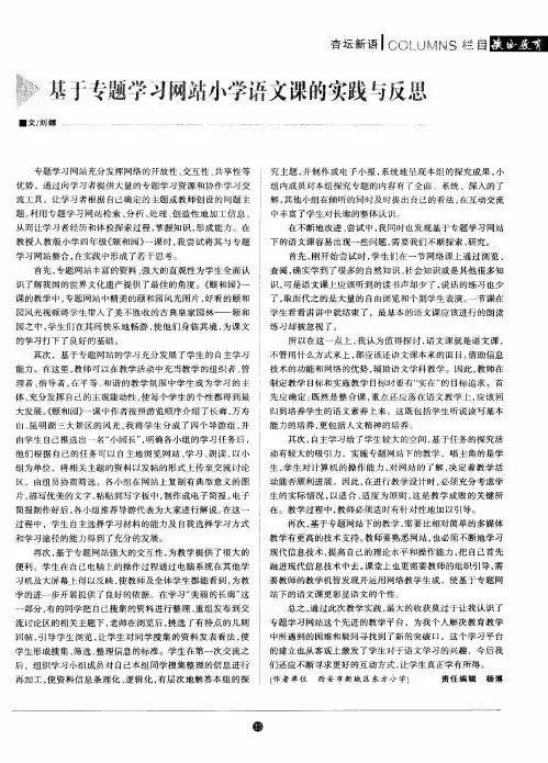 基于专题学习网站小学语文课的实践与反思