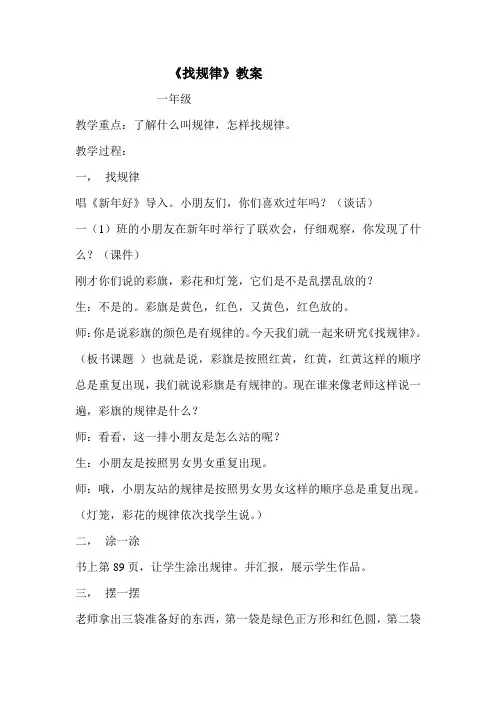 一年级找规律教案