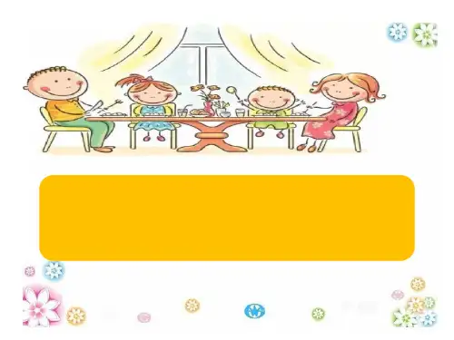 最新部编版小学道德与法治一年级上册《吃饭有讲究》教学课件