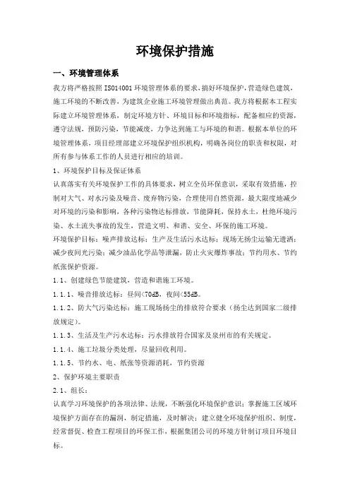 施工环保措施计划 3