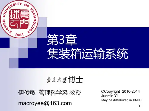 集装箱运输系统