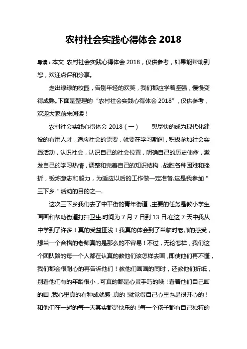 农村社会实践心得体会2018