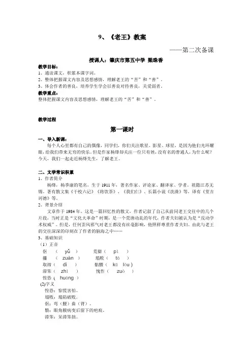 《老王》公开课最终教案