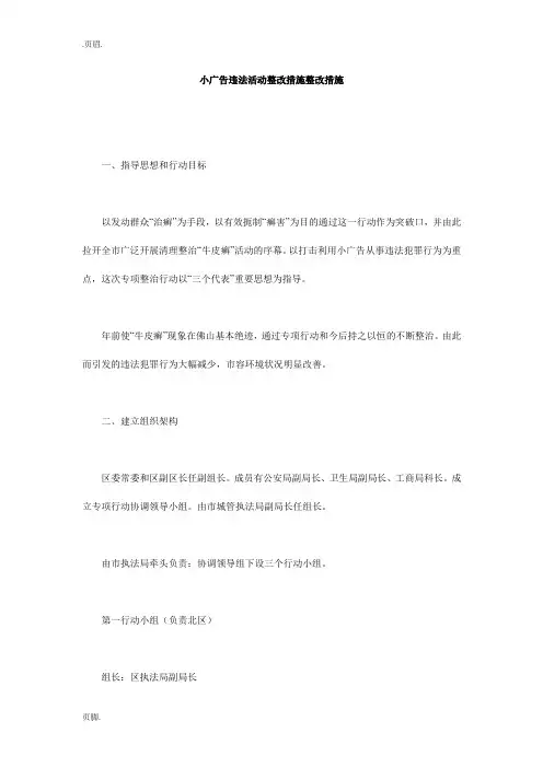 小广告违法活动整改措施整改措施