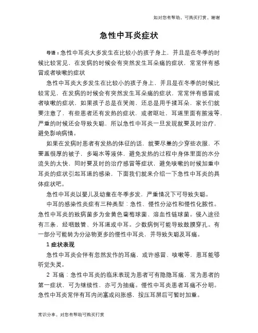 急性中耳炎症状