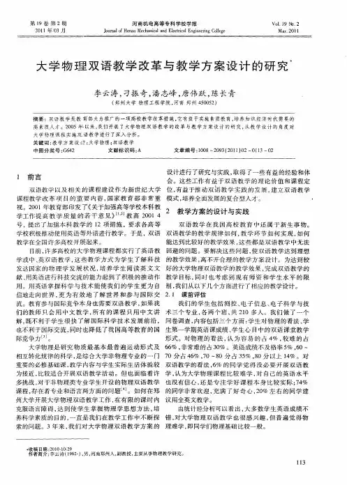 大学物理双语教学改革与教学方案设计的研究