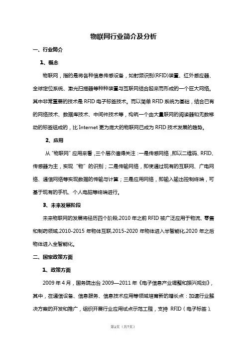 物联网市场前景研究