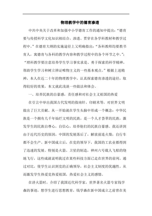 物理教学中德育渗透论文