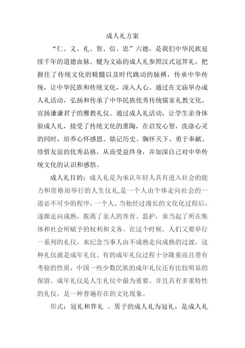 成人礼方案