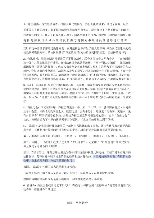 中国古代史名词解释