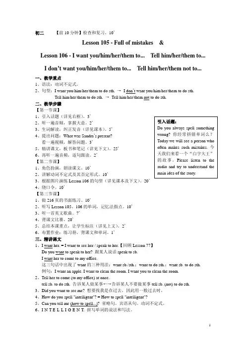 Rita-新概念英语教案 第一册 105+106-