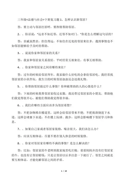 三年级品德与社会下册各单元知识点 2