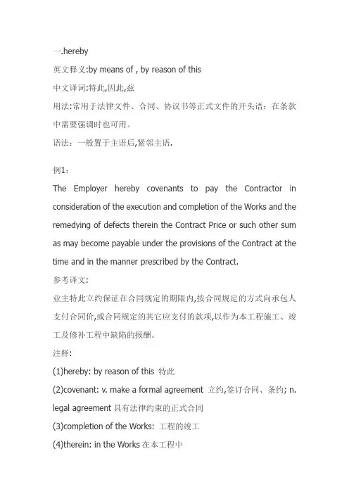 英文合同翻译汇总