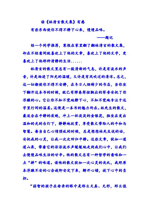 《林清玄散文集》有感