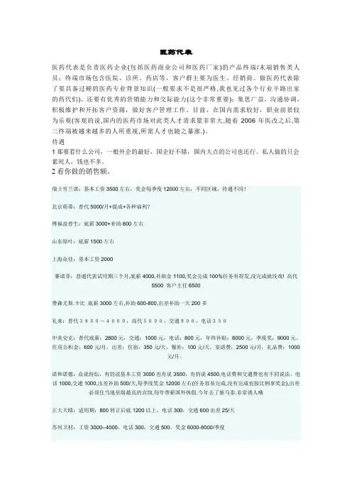 医药代表介绍及各公司待遇