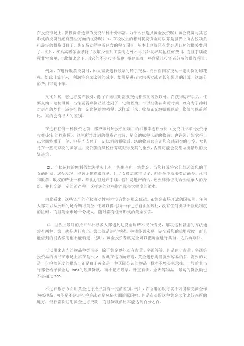 黄金投资的优点