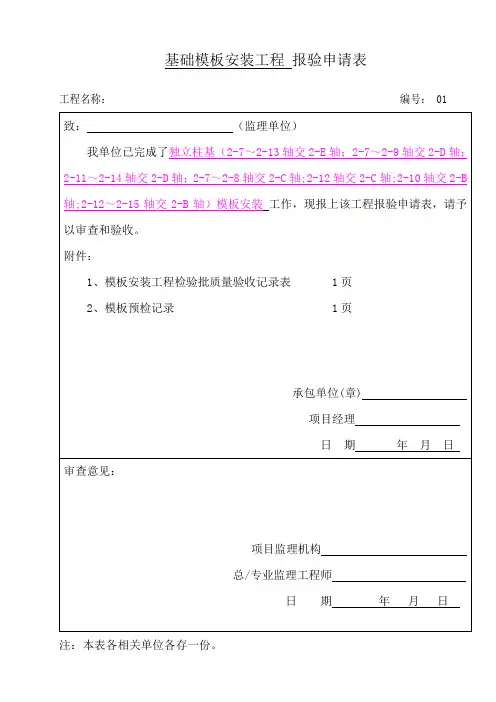 报验申请表(模板安装)