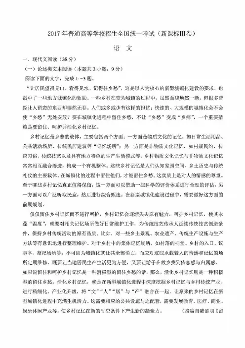 2017年全国Ⅲ卷高考语文试题及答案
