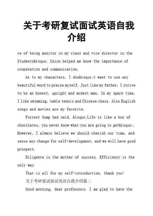 关于考研复试面试英语自我介绍