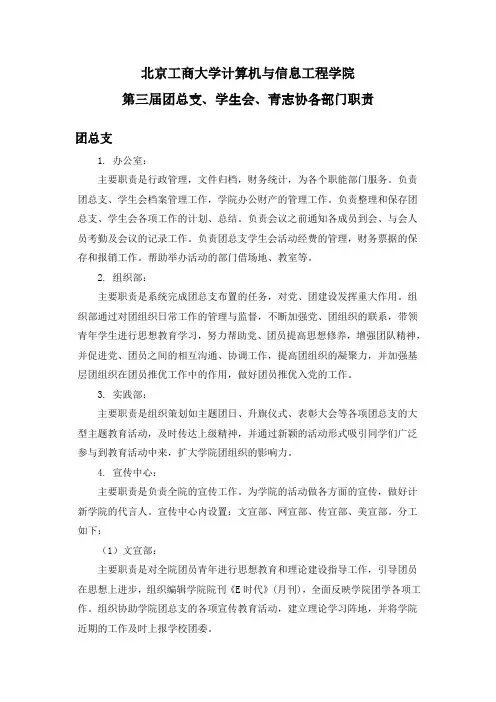 团学青各部门职能(最终版)