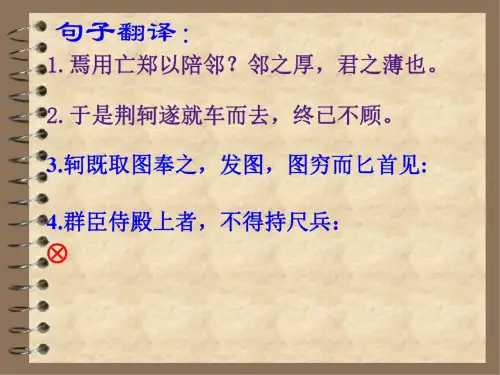 高一语文下册第二单元文言文复习