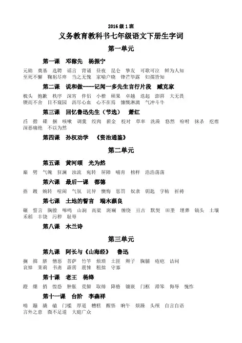 义务教育教科书七年级语文下册生字词